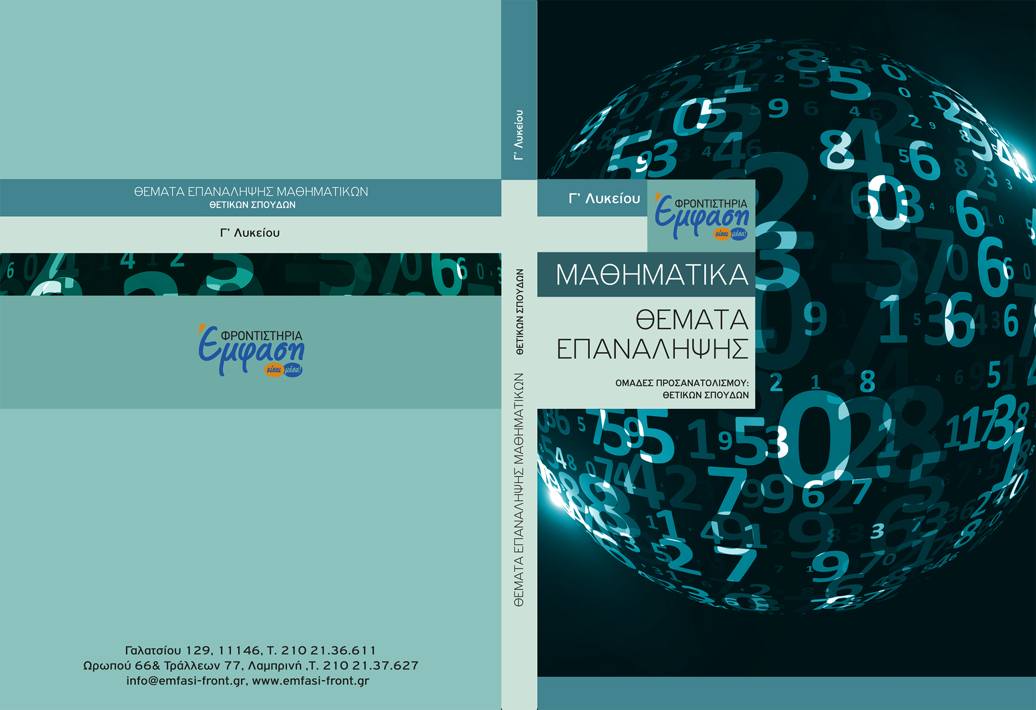 ODHGOS-EPANALHPSIS-MATHIMAT_